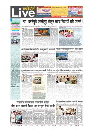 04th Aug Gadchiroli Live 