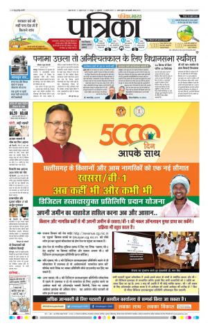 Patrika Raipur News
