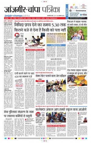 Patrika Janjgir-Champa