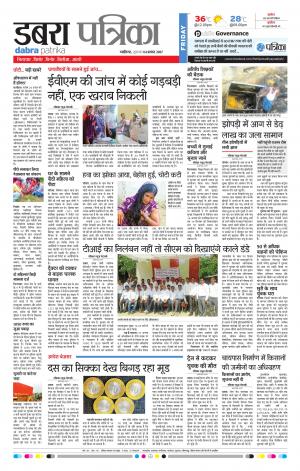 dabra patrika