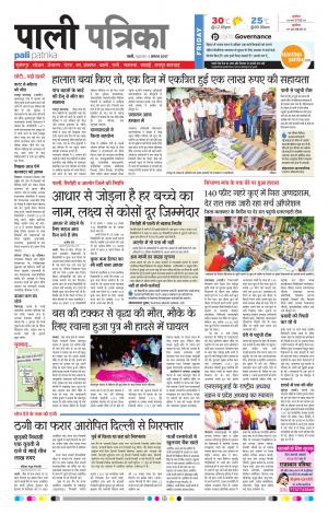 Rajasthan Patrika Pali Rural