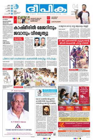 Deepika 04 August 2017