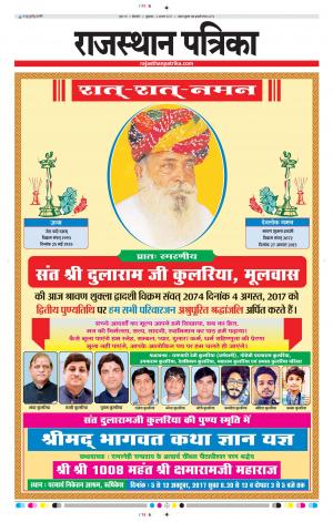 Bikaner Daak Rajasthanpatrika