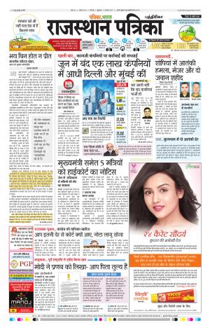 Rajasthan Patrika Chennai