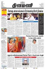 Dinamani - Villupuram