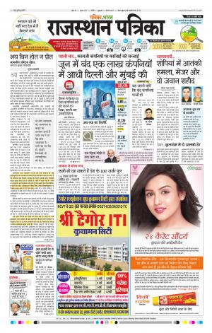 Rajasthan Patrika Nagaur