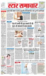 Star Samachar shahdol