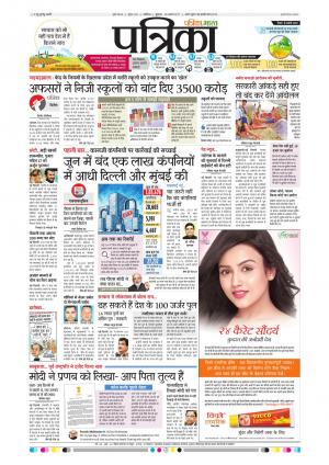 gwalior patrika