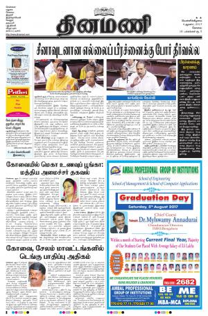 Dinamani-Coimbatore