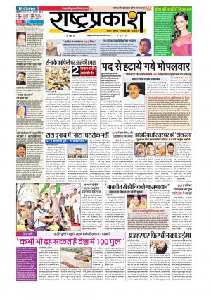 04th Aug Rashtraprakash