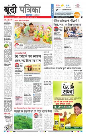Bundi Raj. Patrika