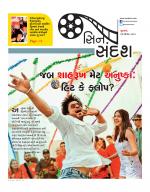 Cine sandesh