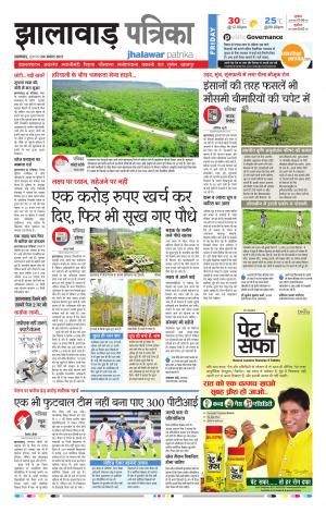 Jhalawar Rajasthan Patrika 