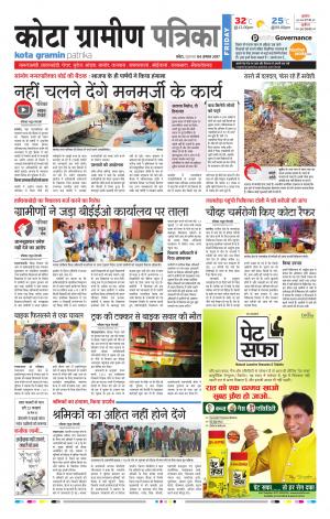 Kota Gramin Rajasthan Patrika
