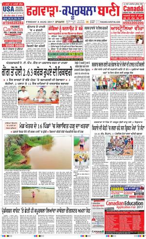  Kapurthala- Phagwara Bani