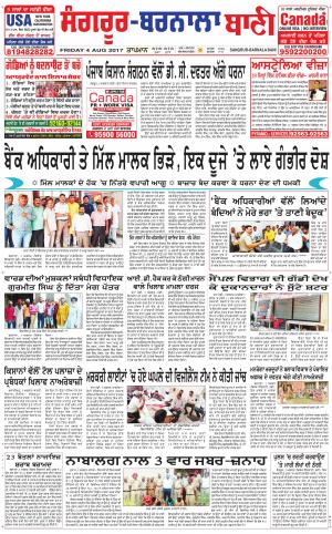  Sangrur - Barnala Bani