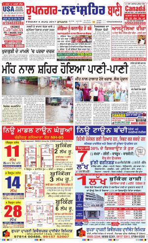  Roopnagar- Shaheed Bhagat Singh Nagar Bani