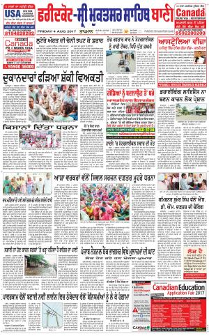  Faridkot - Sri Muktsar Sahib Bani