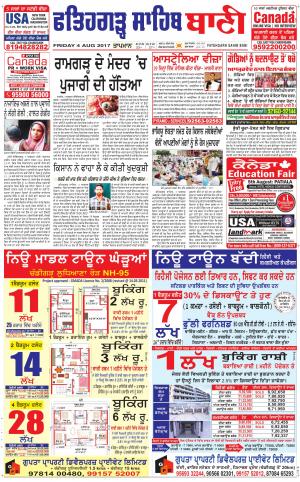  Fatehgarh Sahib Bani