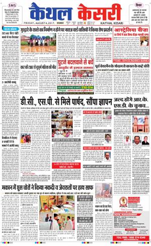 Punjab kesari / Haryana kaithal kesari