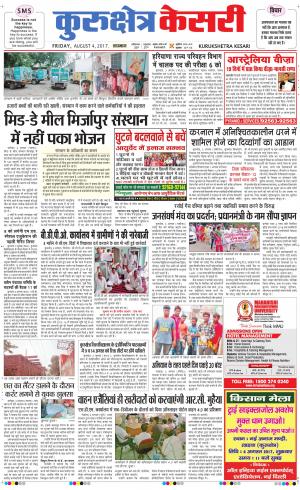 Punjab kesari / Haryana kurukshetra kesari