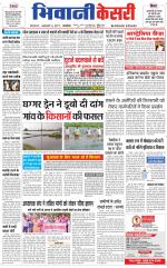 Punjab kesari / Haryana Bhiwani kesari