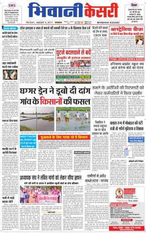 Punjab kesari / Haryana Bhiwani kesari