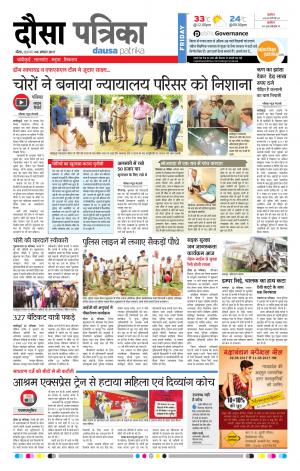 Rajasthan Patrika Dausa