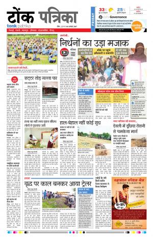 Rajasthan Patrika Tonk