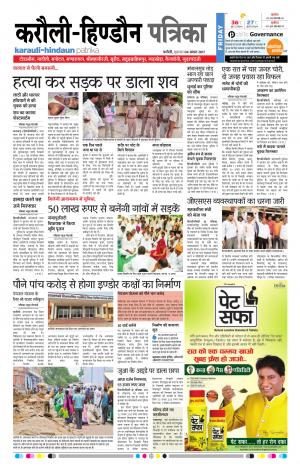 Rajasthan Patrika Karoli