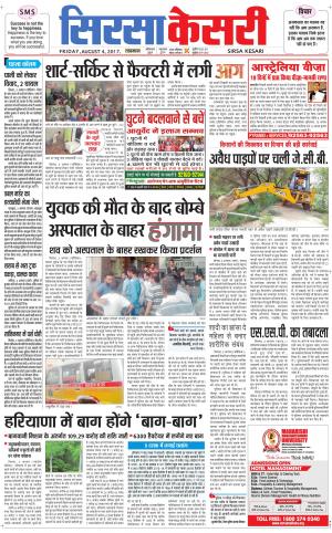 Haryana Sirsa kesari