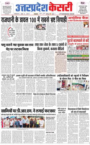  Uttar Pradesh kesari