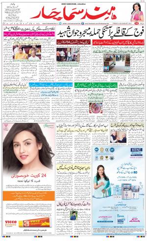 The Daily Hindsamachar Jalandhar