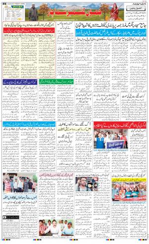 The Daily Hindsamachar Jammu