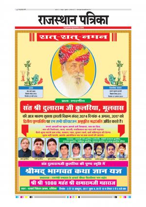 Rajasthan Patrika Sawaimadhopur