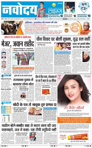 Navodaya Times Main