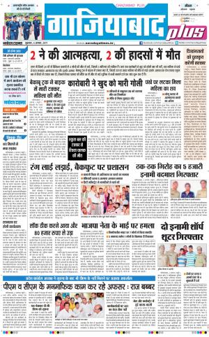 The Navodaya Times Ghaziabad 