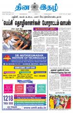 Dinaethal - Kancheepuram