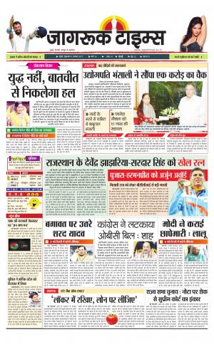4-Aug-2017 Epaper Jagruktimes