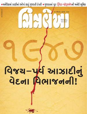 Chitralekha Gujarati - August 14, 2017