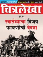 Chitralekha Marathi 