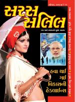 Saras Salil Gujarati