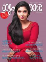 Grihshobha Malayalam