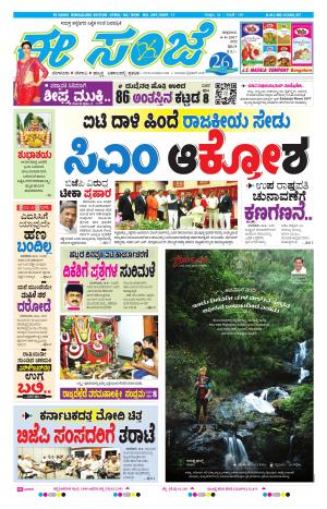 eESANJE-Bangalore (04-08-2017)