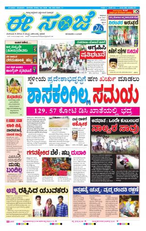 eESANJE-Belagam (04-07-2017)