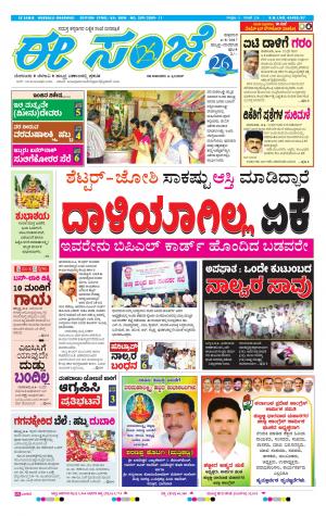 eESANJE : Hubli -Dharwad (04-07-2017)