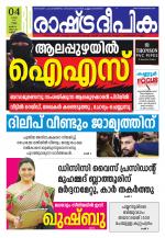 Rashtradeepika Kannur