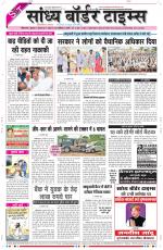 Sandhya Border Times, Sri Ganganagar