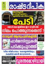 Rashtradeepika Kozhikode