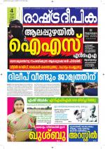 Rashtradeepika Kottayam